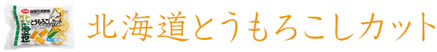 �k�C���Ƃ����낱���J�b�g