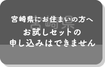 宮崎県（コープみやざき）